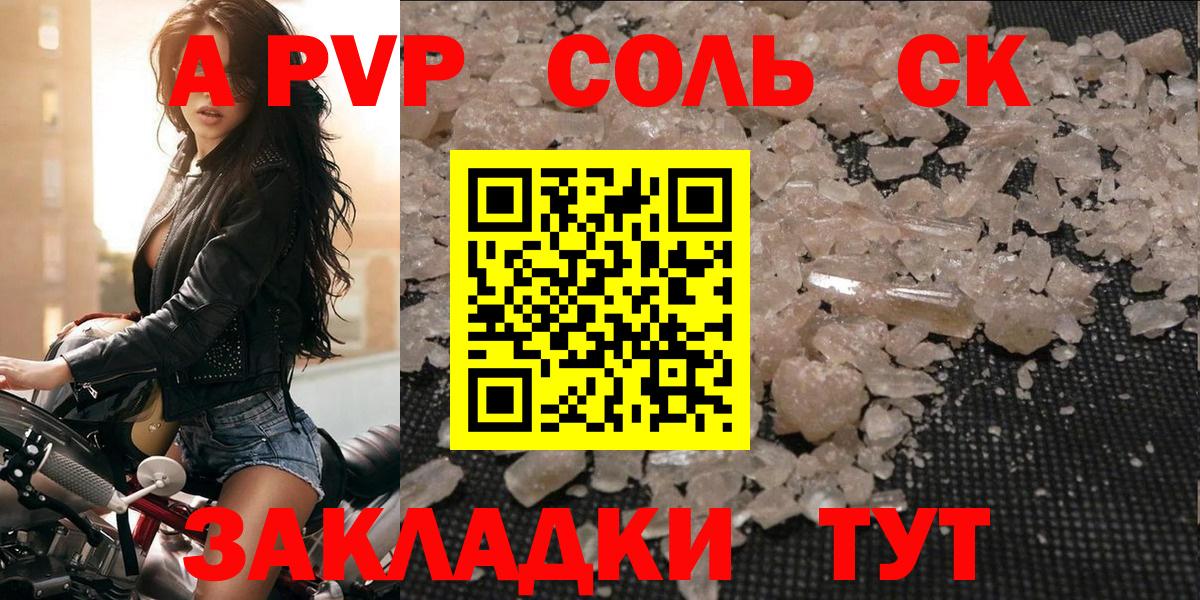 A-PVP Crystall  Вход с VPN  Лабытнанги  А ПВП Соль  A-PVP СК КРИС 