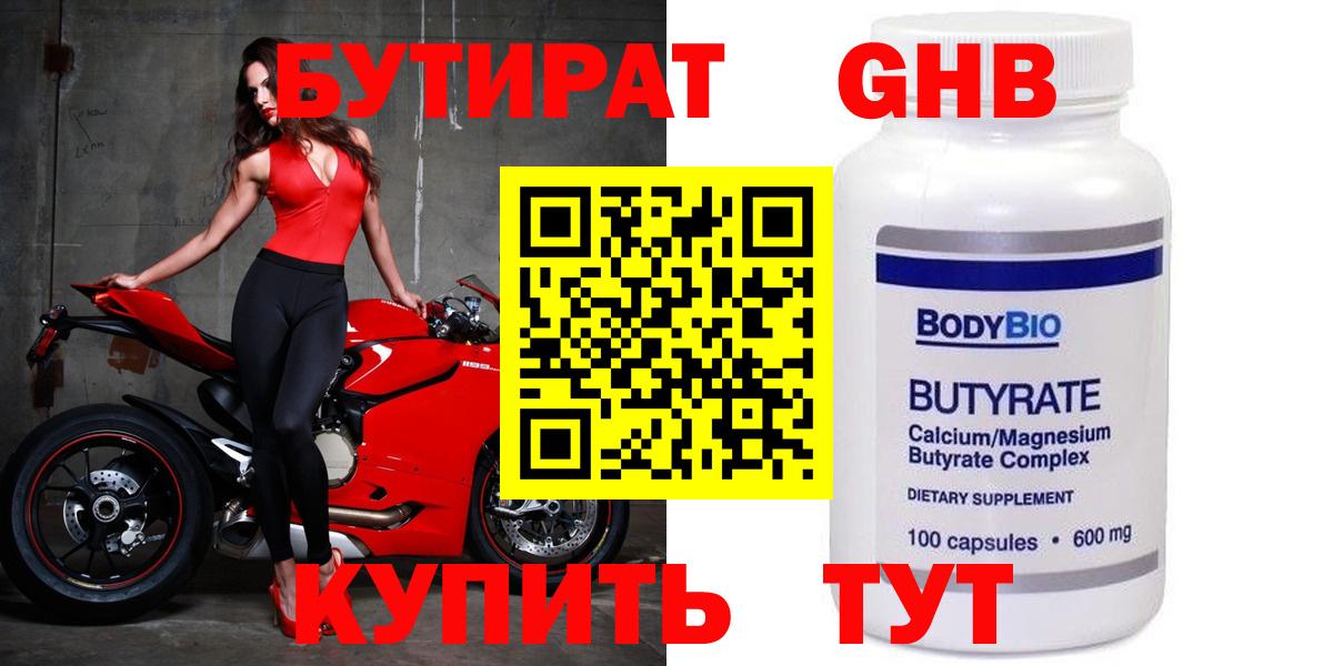 Бутират 1.4BDO Лабытнанги