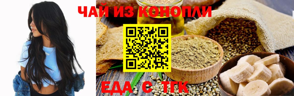 Еда ТГК конопля  Вход с VPN  Лабытнанги 