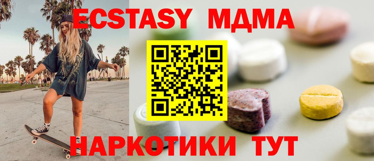 Ecstasy MDMA Лабытнанги